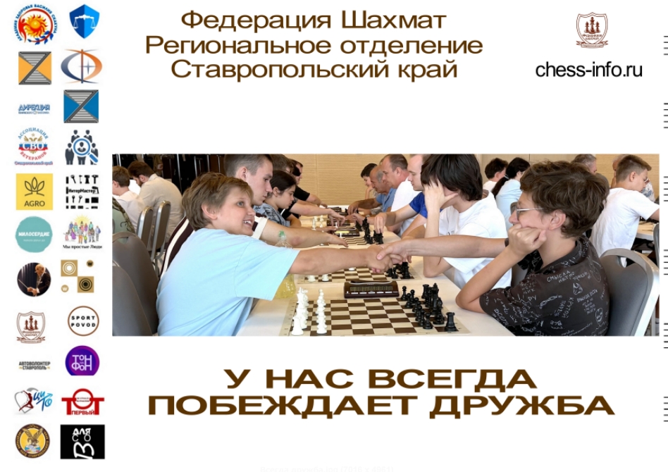 Побеждает дружба